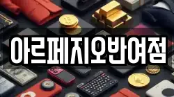 아르페지오반여점