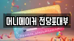 머니메이커 전당포대부