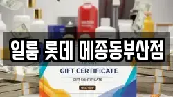 일룸 롯데 메종동부산점