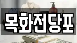 목화전당포