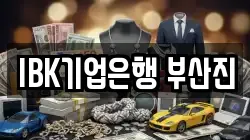 IBK기업은행 부산진