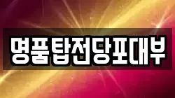 부산 동구 수정동 전당포, 상품권판매, 상품권매매, 환전