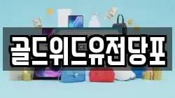 골드위드유전당포