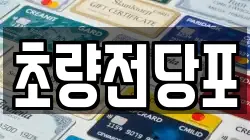 초량전당포