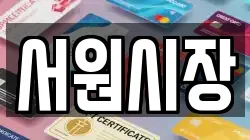 서원시장