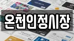 온천인정시장
