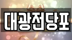 대광전당포