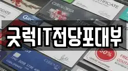 부산 동래구 온천동 전당포, 상품권판매, 상품권매매, 환전