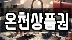 온천상품권