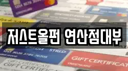 부산 동래구 칠산동 전당포, 상품권판매, 상품권매매, 환전