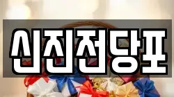 부산 부산진구 가야동 전당포, 상품권판매, 상품권매매, 환전
