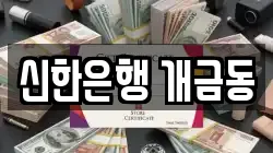 신한은행 개금동