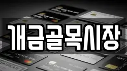 개금골목시장