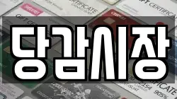 당감시장