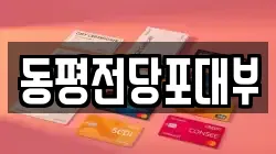 부산 부산진구 당감동 전당포, 상품권판매, 상품권매매, 환전