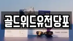 골드위드유전당포
