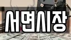 서면시장