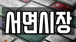 서면시장