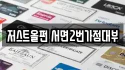 저스트올펀 서면2번가점대부