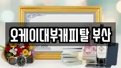 부산 부산진구 연지동 전당포, 상품권판매, 상품권매매, 환전