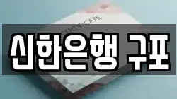 신한은행 구포