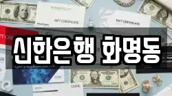 신한은행 화명동