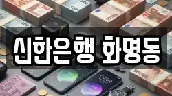 신한은행 화명동