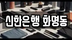 신한은행 화명동