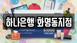 하나은행 화명동지점