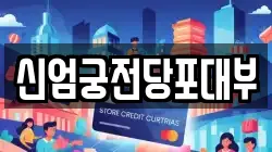 부산 사상구 엄궁동 전당포, 상품권판매, 상품권매매, 환전