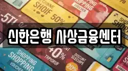 신한은행 사상금융센터