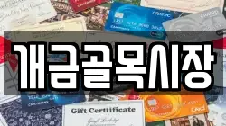 개금골목시장