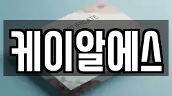 케이알에스