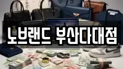 노브랜드 부산다대점
