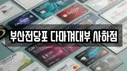 부산전당포 다마껴대부 사하점