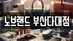 노브랜드 부산다대점