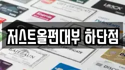 저스트올펀대부 하단점