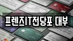 프렌즈IT전당포 대부