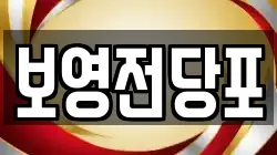 부산 서구 동대신동2가 전당포, 상품권판매, 상품권매매, 환전