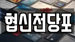 협신전당포