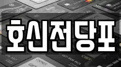 호신전당포