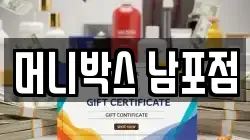 머니박스 남포점