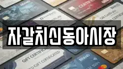 자갈치신동아시장