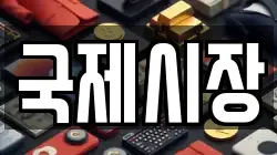 국제시장