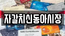 자갈치신동아시장