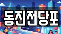 부산 서구 충무동3가 전당포, 상품권판매, 상품권매매, 환전