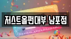 부산 서구 토성동1가 전당포, 상품권판매, 상품권매매, 환전
