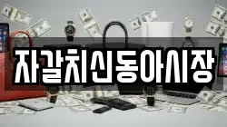 자갈치신동아시장