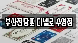 부산전당포 디넬로 수영점
