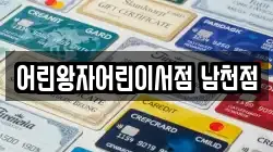 어린왕자어린이서점 남천점